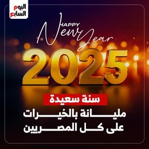 احتفال اليوم السابع 2025