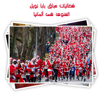 فعاليات سباق بابا نويل السنوى فى ألمانيا