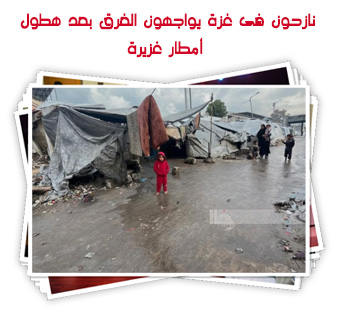 نازحون فى غزة يواجهون الغرق بعد هطول أمطار غزيرة