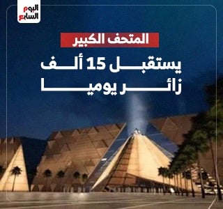 وزارة السياحة: المتحف الكبير يستقبل ضيوفه بصورة طبيعية وعدد الزوار وصل 15 ألفا