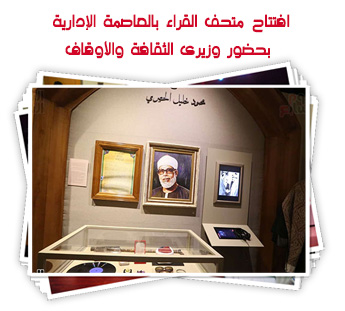 وزيرى الثقافة والأوقاف