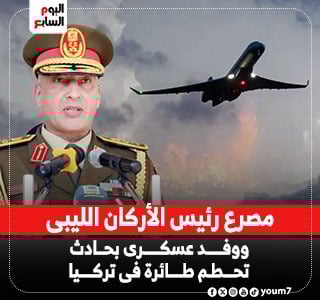 تركيا تعلن العثور على الصندوق الأسود لطائرة رئيس الأركان الليبى