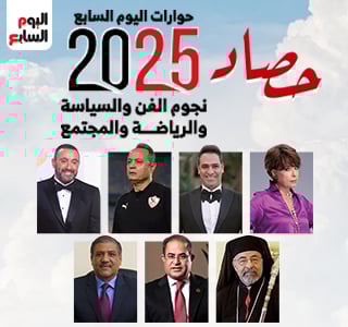 حوارات اليوم السابع