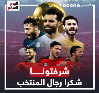 "شكرا رجال منتخب مصر".. انتهت جولة وننتظركم في حلم كأس العالم أمام السنغال