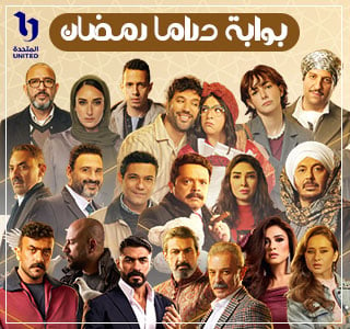 بوابة دراما رمضان