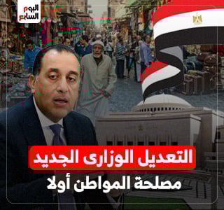 التعديل الوزاري الجديد