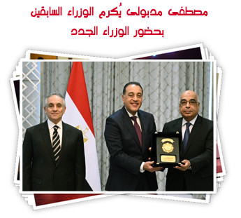 مصطفى مدبولى يُكرم الوزراء السابقين بحضور الوزراء الجدد