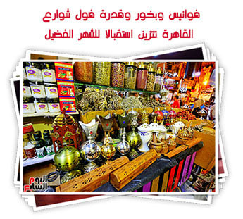 فوانيس وبخور وقدرة فول.. شوارع القاهرة تتزين استقبالا للشهر الفضيل