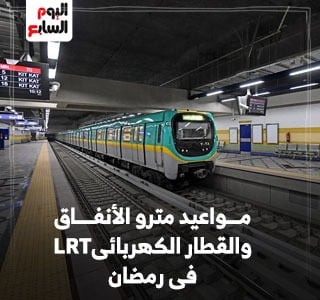 ​النقل تعلن المواعيد الجديدة لمترو الأنفاق والقطار الكهربائىLRT فى رمضان
