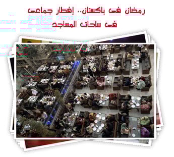 رمضان فى باكستان.. إفطار جماعى فى ساحات المساجد