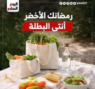 رمضانك الأخضر