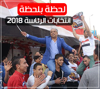 لحظة بلحظة.. ملايين المصريين يصوتون فى الانتخابات الرئاسية بأنحاء مصر