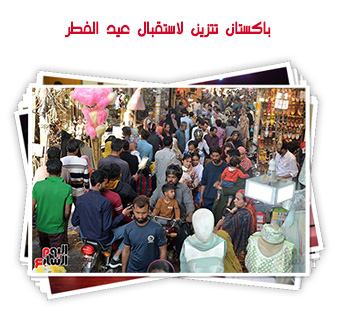 باكستان تتزين لاستقبال عيد الفطر