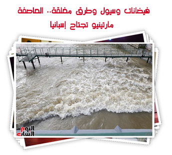 فيضانات وسيول وطرق مغلقة.. العاصفة مارتينيو تجتاح إسبانيا
