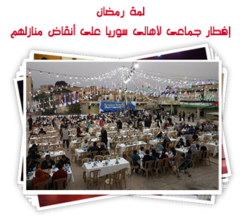 لمة رمضان.. إفطار جماعى لأهالى سوريا على أنقاض منازلهم