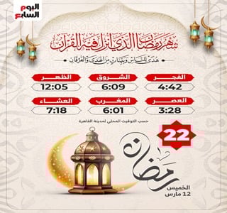 صيام اليوم الـ 22