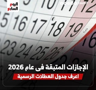 جدول العطلات الرسمية