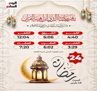  صيام اليوم الـ 24