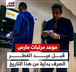 موعد صرف مرتبات مارس