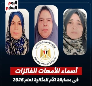  أسماء الأمهات الفائزات فى مسابقة الأم المثالية