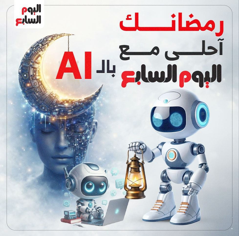 اليوم السابع ai