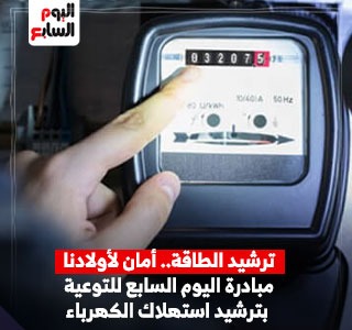 ترشيد الطاقة