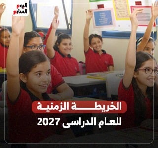 إقرار الخريطة الزمنية للعام الدراسي المقبل..