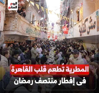 إفطار-المطرية