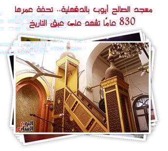 مسجد الصالح أيوب بالدقهلية