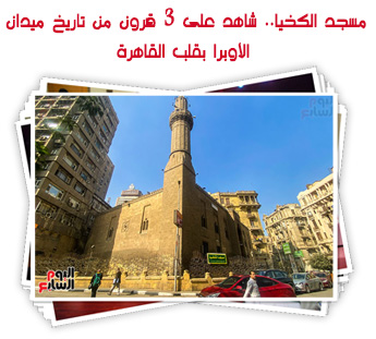 مسجد الكخيا.. شاهد على 3 قرون من تاريخ ميدان الأوبرا بقلب القاهرة
