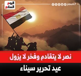 تحرير سيناء