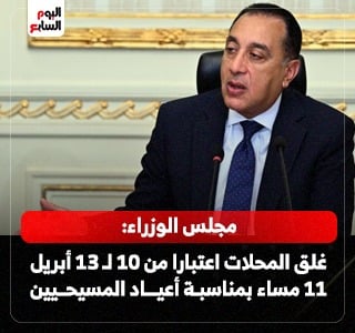 مجلس الوزراء