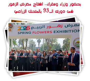 افتتاح معرض الزهو