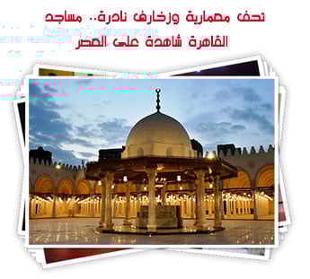 تحف معمارية وزخارف نادرة.. مساجد القاهرة شاهدة على العصر
