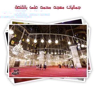 جماليات مسجد محمد على بالقلعة
