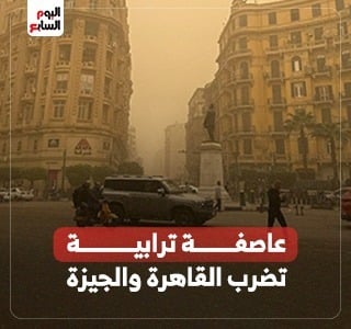 عاصفة ترابية