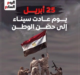 عيد تحرير سيناء