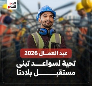 عيد العمال 2026
