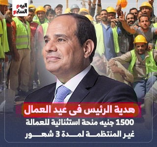 الرئيس السيسى يوجه بصرف 1500جنيه منحة