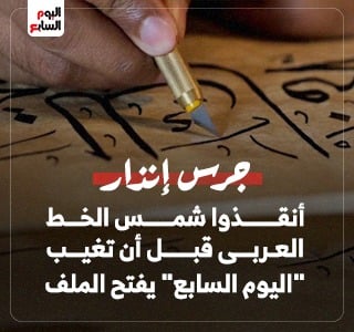 الخط العربي