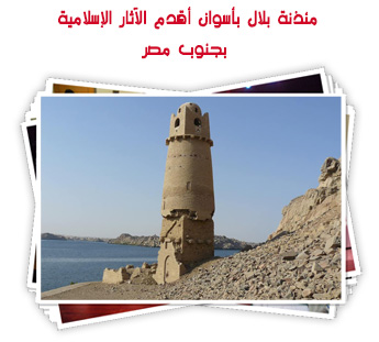 مئذنة بلال بأسوان أقدم الآثار الإسلامية بجنوب مصر