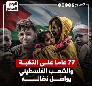 ذكرى النكبة