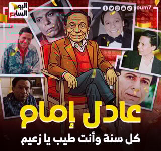 عادل إمام
