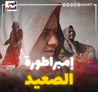 إمبراطورة الصعيد