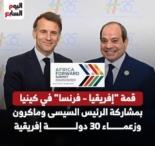 قمة أفريقيا فرنسا