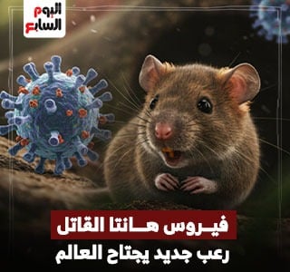 فيروس هانتا