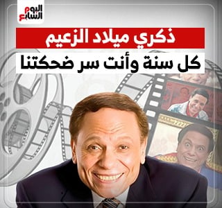 عادل امام