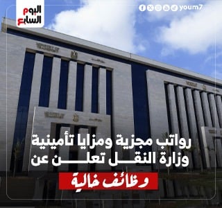 ​وزارة النقل تعلن عن وظائف خالية.. رواتب مجزية ومزايا تأمينية شاملة