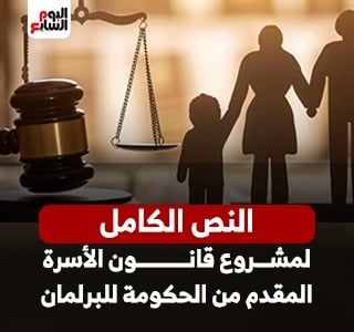ننفرد بنشر النص الكامل لمشروع قانون الأسرة المقدم من الحكومة للبرلمان
