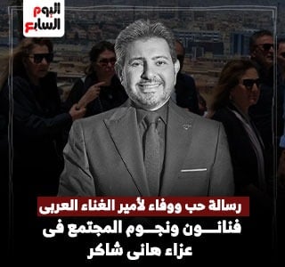 جنازة هاني شاكر